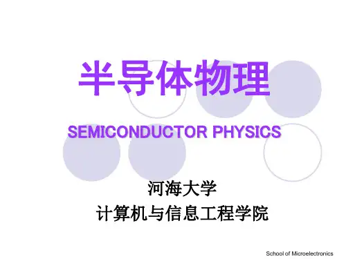 半导体物理 第二章+杂质能级