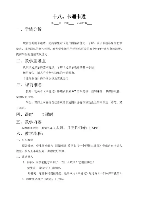 苏教版小学一年级美术上册 《17卡通卡通》教案
