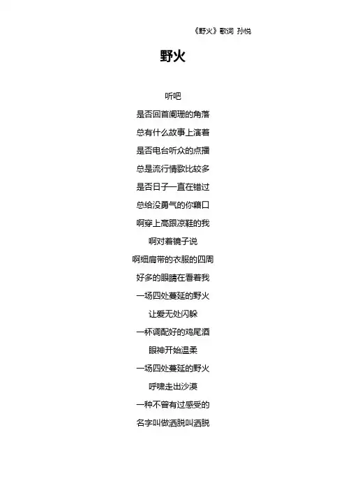 《野火》歌词 孙悦