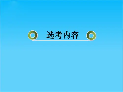 高三岳麓版历史总复习课件4-4-1东西方的先哲