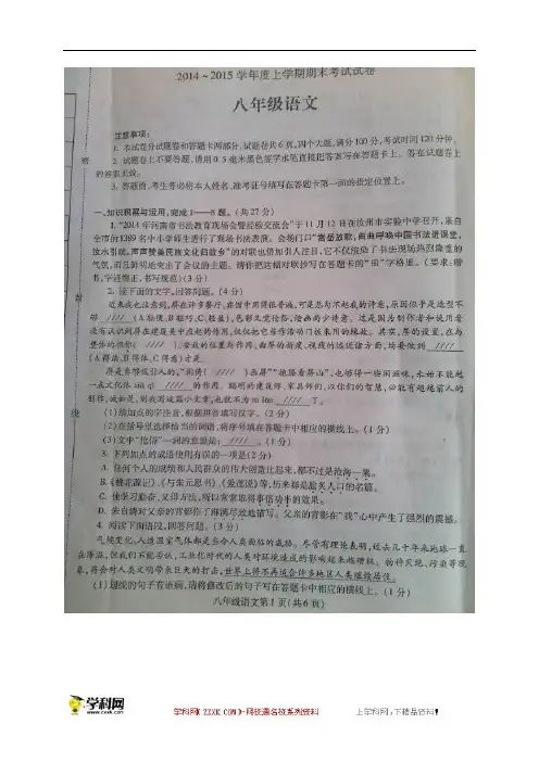 河南省平顶山市2014-2015学年八年级上学期期末考试语文试题(扫描版)