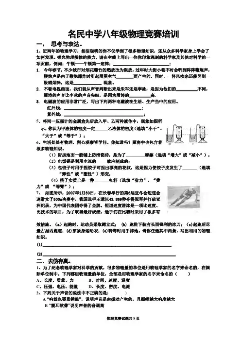 2012年初中物理竞赛试题含答案