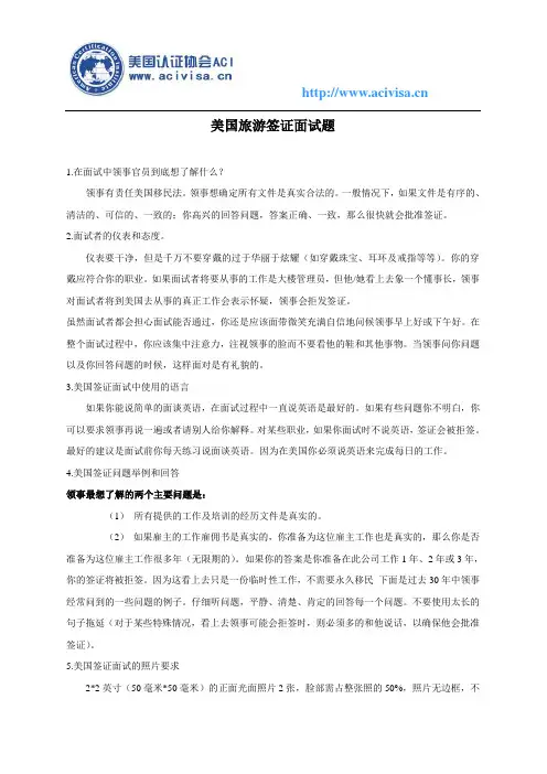 美国旅游签证面试题