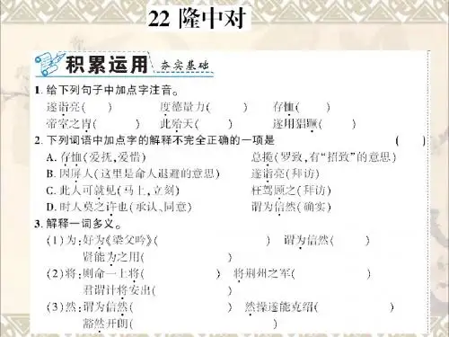 九年级语文上册第六单元23隆中对课件新人教版