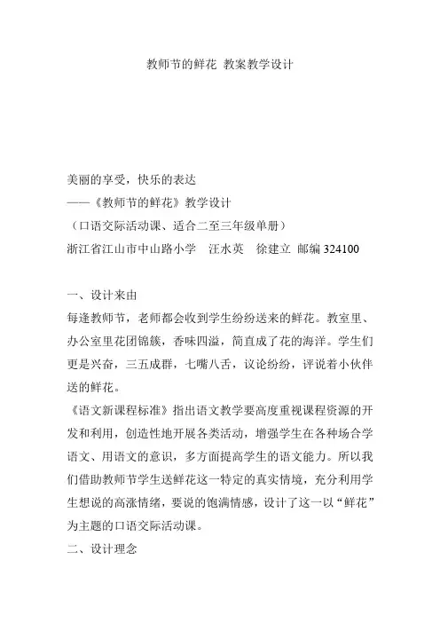 教师节的鲜花 教案教学设计