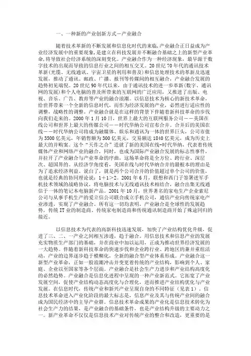 产业融合问题研究(上)