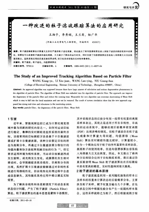 一种改进的粒子滤波跟踪算法的应用研究