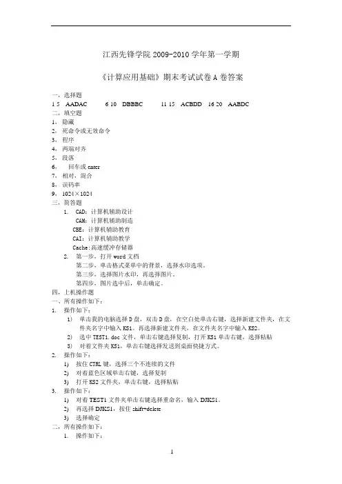 《计算机应用基础》期末考试A卷答案