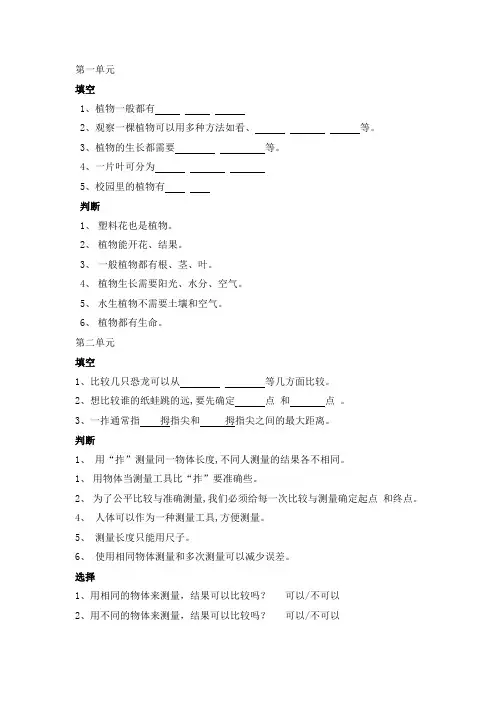 一年级科学人教版复习资料