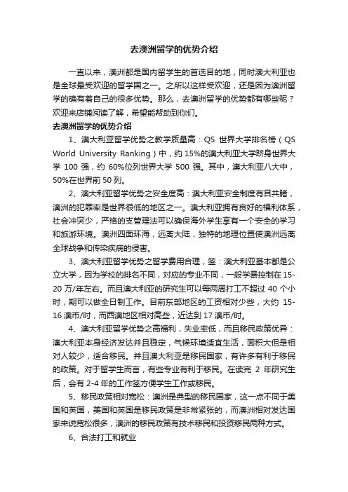 去澳洲留学的优势介绍