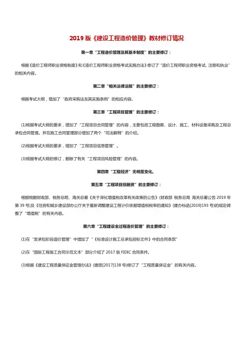 2019年一造《管理》教材修改说明