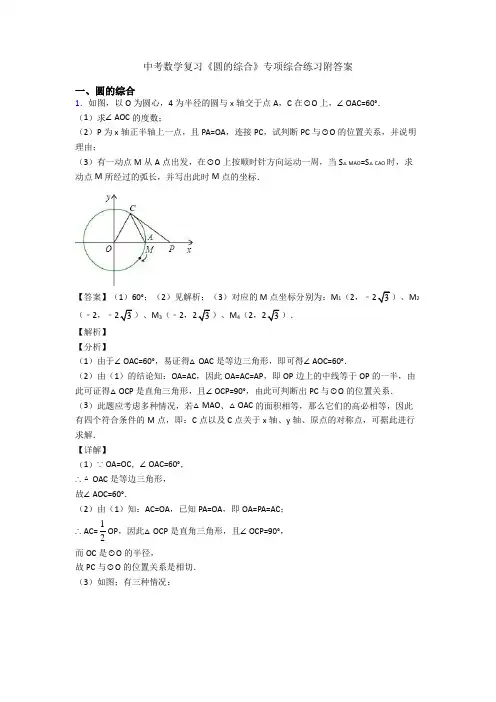 中考数学复习《圆的综合》专项综合练习附答案