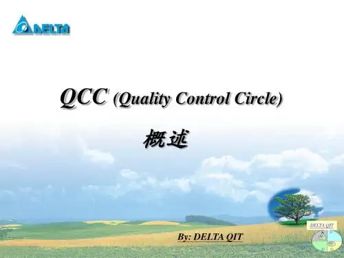 QCC概述