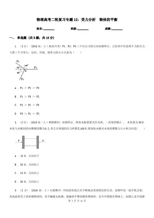 物理高考二轮复习专题12：受力分析 物体的平衡