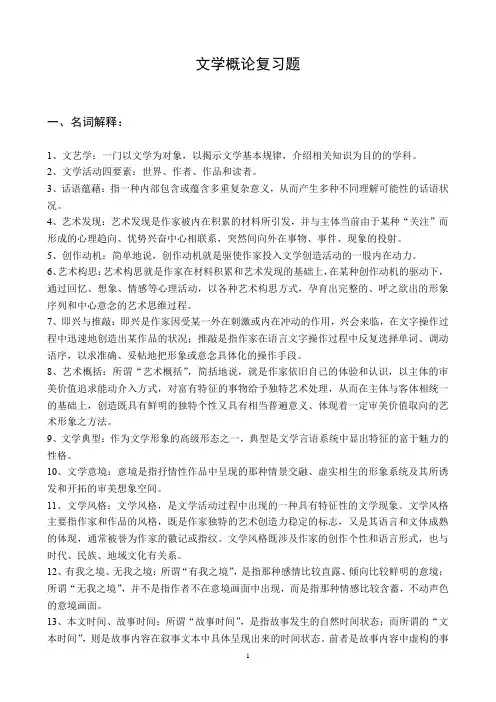 文学概论复习提纲