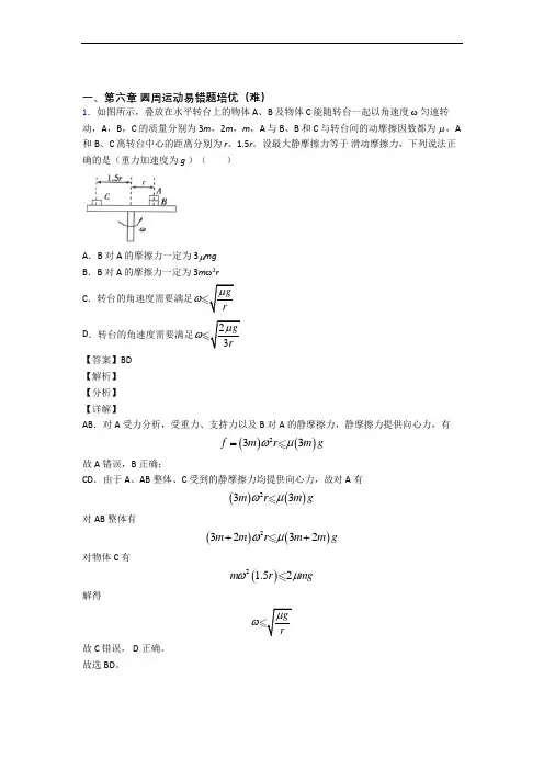 高一物理下册 圆周运动单元测试卷附答案