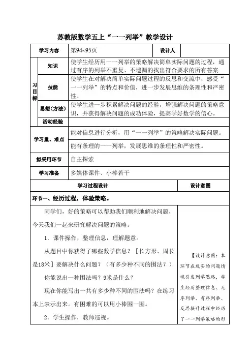 新苏教版五年级数学上册《 解决问题的策略  3.用列举的策略解决问题练习》优课导学案_14