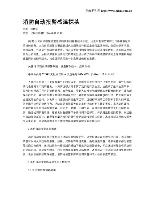 消防自动报警感温探头