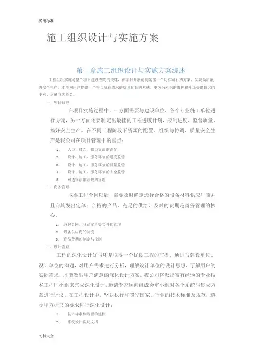 组织设计与实施方案设计