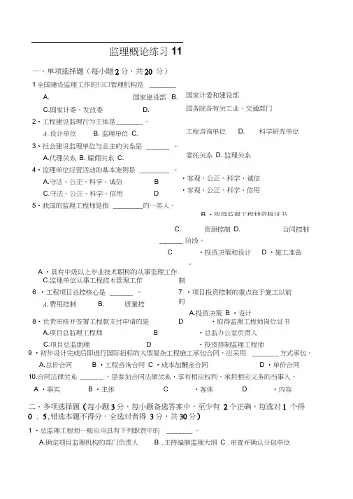 监理概论试题-附答案