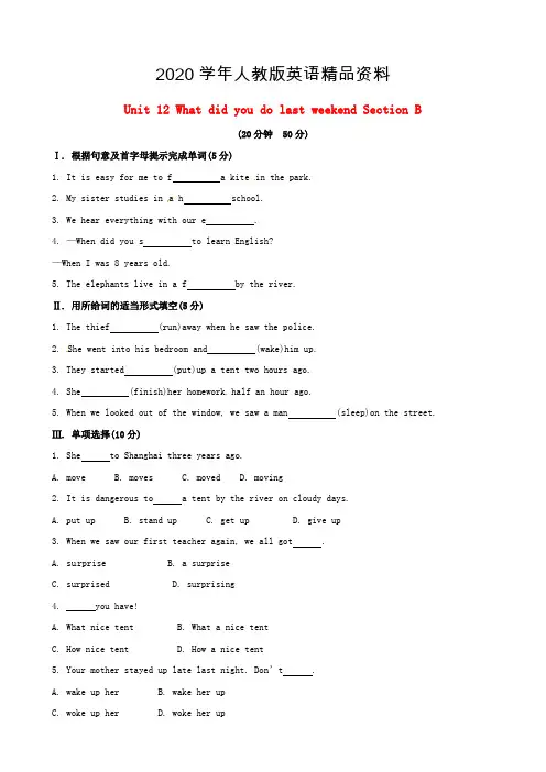 2020学年人教版新目标七年级下册：Unit 12 What did you do last weekend Section B课时作业(含答案)