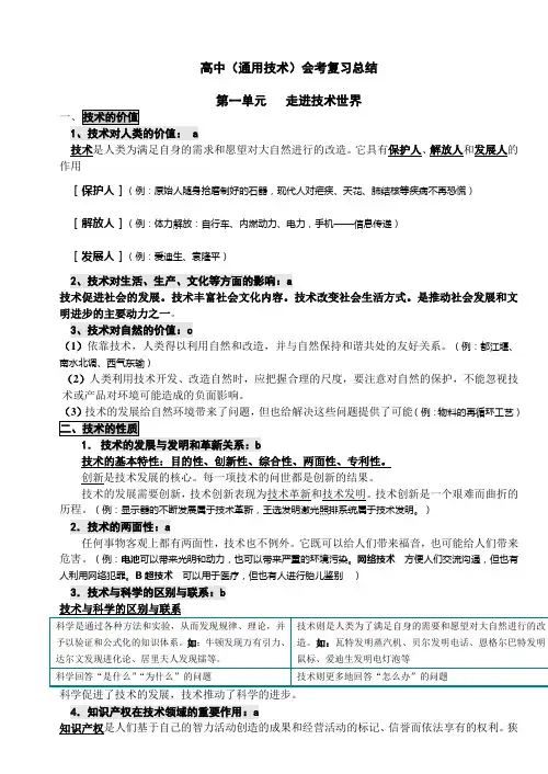 (完整版)高中(通用技术)会考各知识点总结汇总