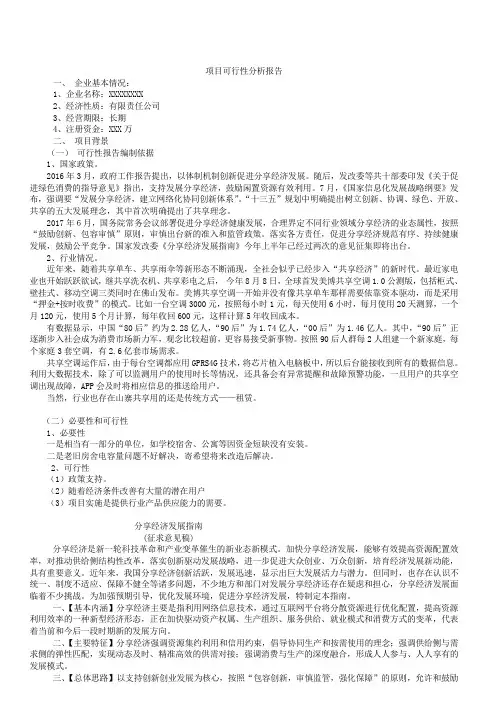 项目可行性分析报告经典范文