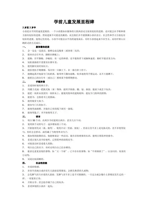 学前儿童发展里程碑