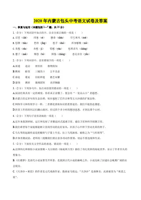 2020年内蒙古包头中考语文试卷及答案