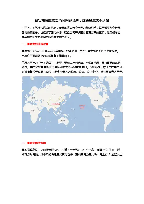 最实用夏威夷各岛间内部交通,玩转夏威夷不迷路