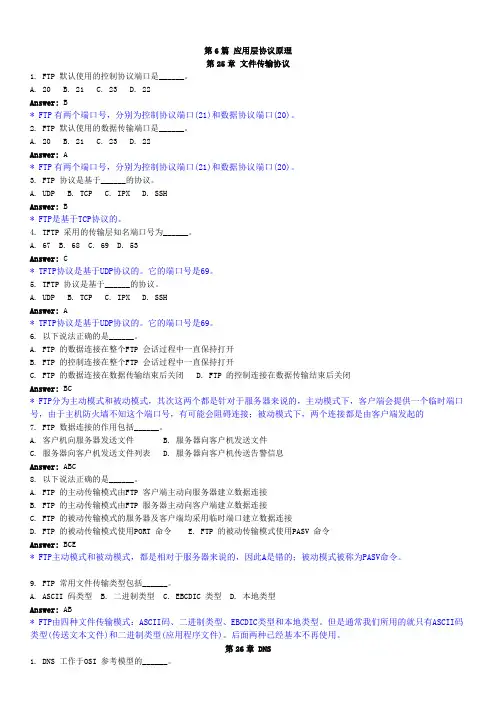 2013年H3CNE题库官网最新完整版第6篇 应用层协议原理(附答案详解)