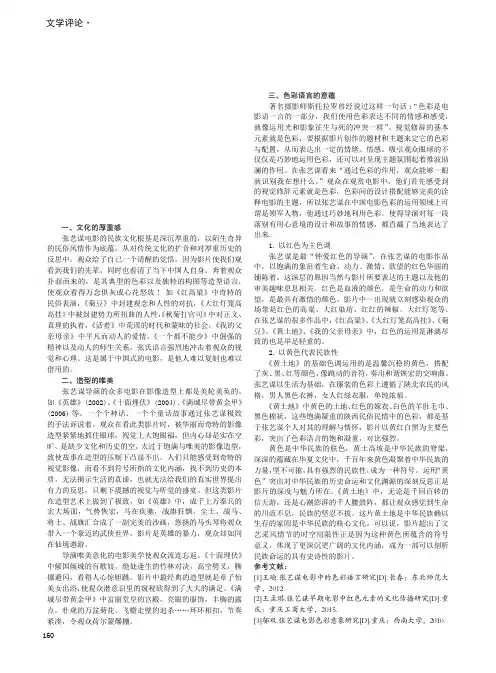 浅析张艺谋电影造型语言的审美特征