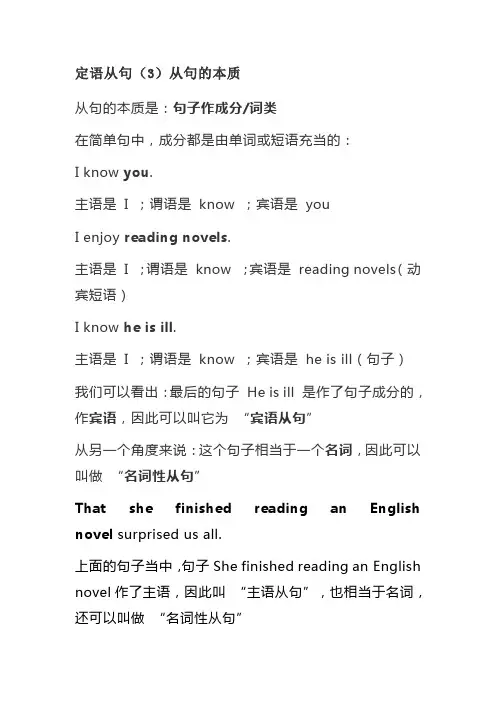 定语从句(3)从句的本质