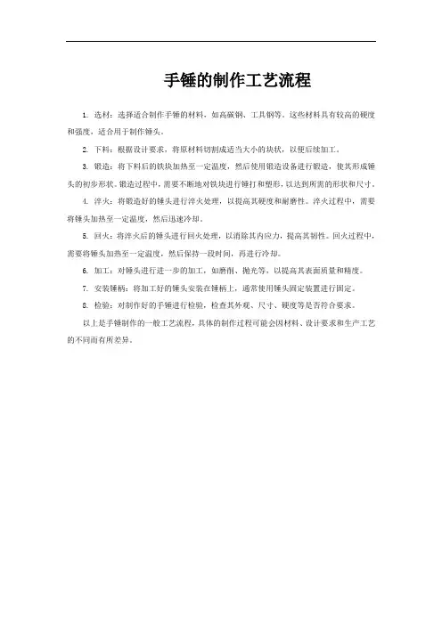 手锤的制作工艺流程