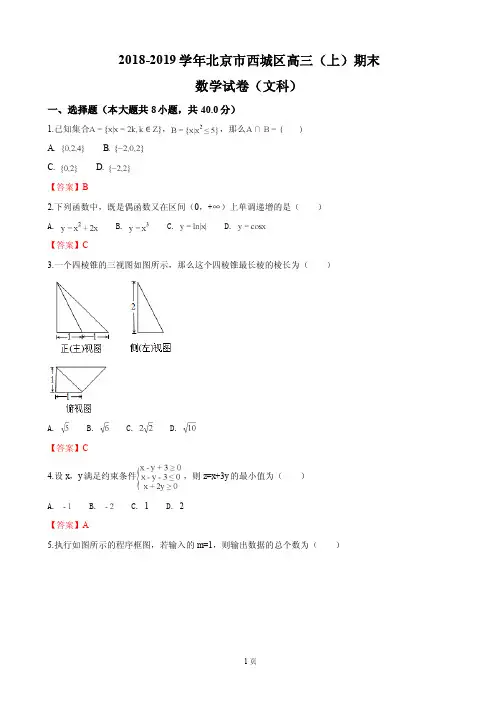 2019届北京市西城区高三上学期期末考试数学(文)试卷(PDF版)