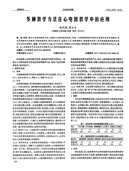 多种教学方法在心电图教学中的应用