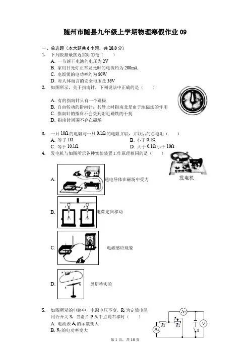 随州市随县九年级上学期物理寒假作业 (9)