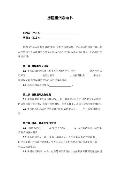 房屋租赁意向书 2