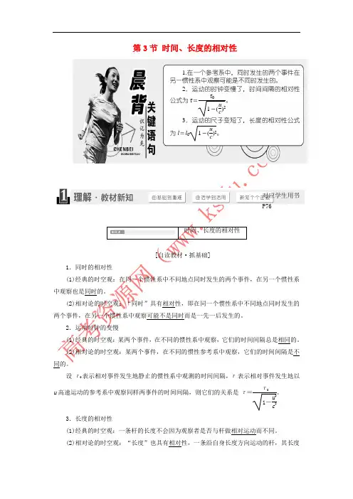 2017-2018学年高中物理 第六章 相对论 第3节 时间、长度的相对性教学案 教科版选修3-4