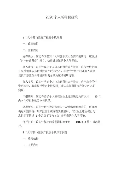 2020个人所得税政策