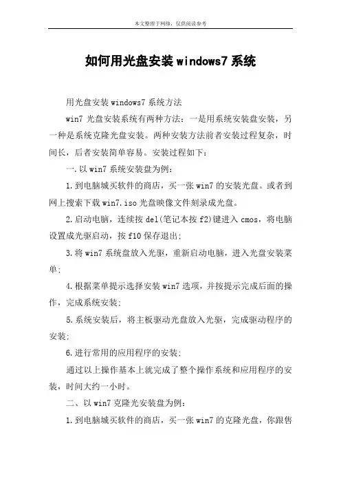 如何用光盘安装windows7系统