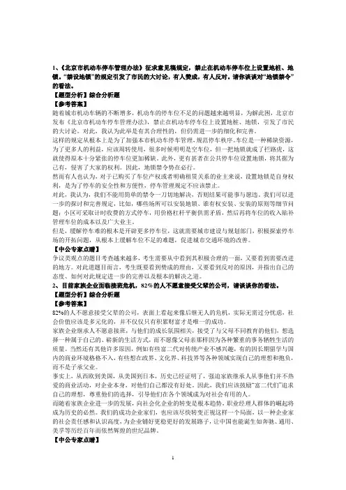 2012公务员面试真题及答案