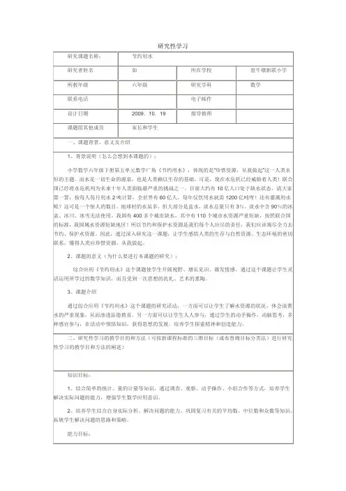 《节约用水》研究性学习