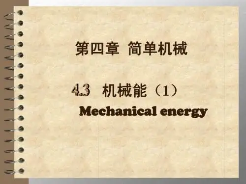 机械能1