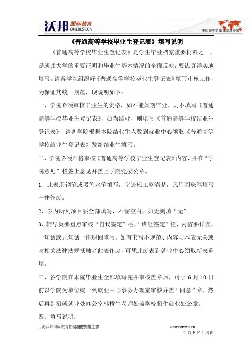 《普通高等学校毕业生登记表》