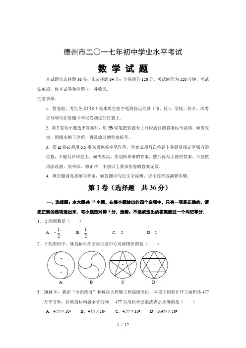 2017年山东省德州市中考数学试卷(含答案)
