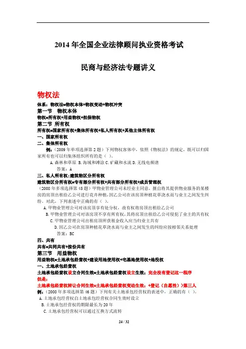 第二部分 民商与经济法律知识汇总