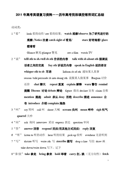 历年高考完形填空常用词汇词组