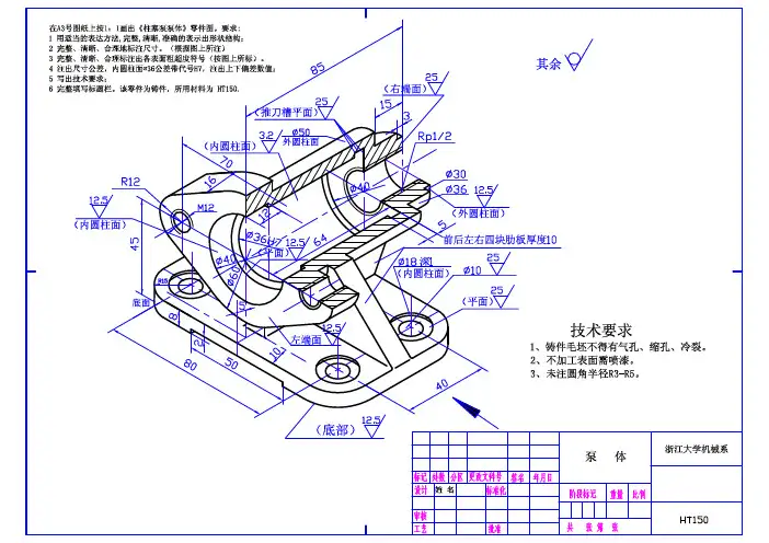 画柱塞泵泵体零件图作业(含轴测图) (1)