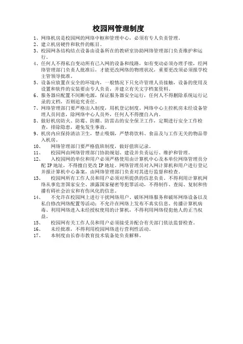 校园网管理制度